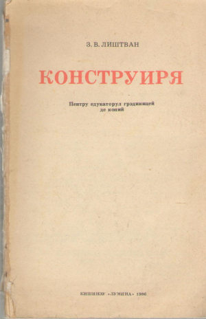 Конструиря  Пентру едукаторул грэдиницей де копиий  Construirea  Pentru educatorul gradinitei de copii