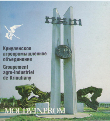 Криулянское агропромышленные объединение  Groupement agro-industiel de Kriouliany