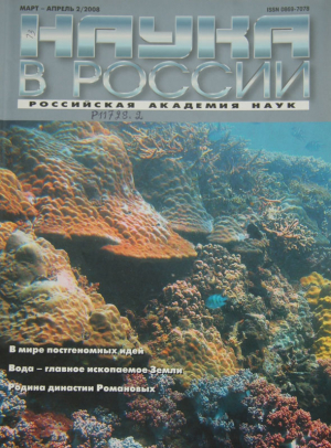Наука в России