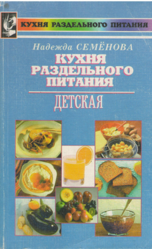 Кухня раздельного питания  Детская
