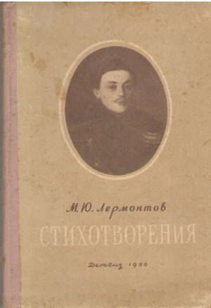 Стихотворения