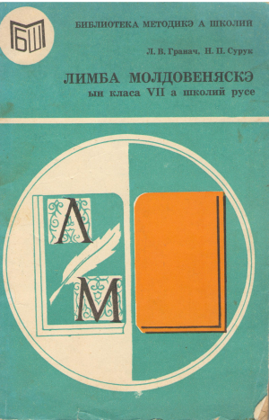 лимба молдовеняскэ ын класа vii а школий русе limba moldoveneasca in clasa vii a scolii ruse