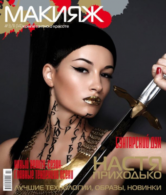 Макияж