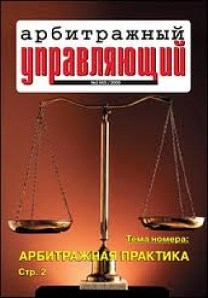 Арбитражный управляющий