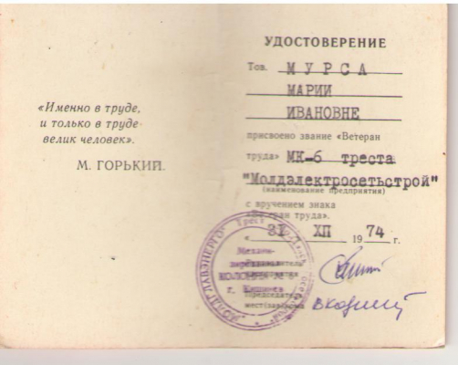 Удостоверение присвоено звание Ветеран труда , 1974