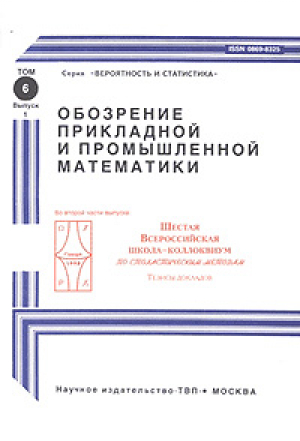 Обозрение прикладной и промышленной математики