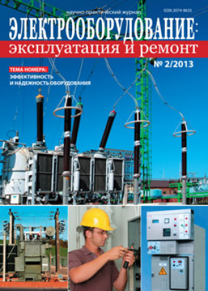 Электрооборудование: эксплуатация и ремонт