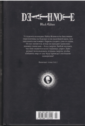 death note black edition включает 2 тома скука + слияние