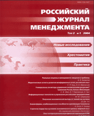 Российский журнал менеджмента