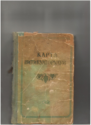 Картя витикулторулуй