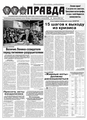 Правда