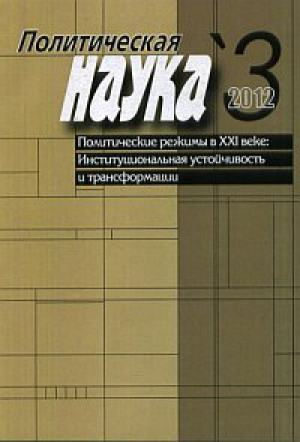 Политическая наука