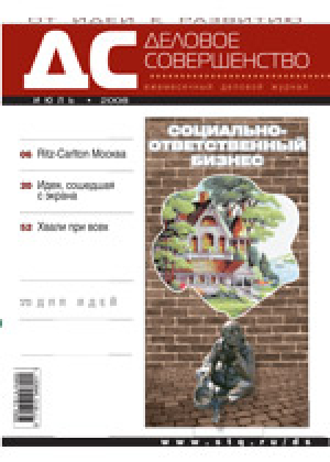 Деловое совершенство