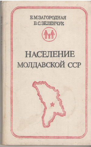 население молдавской сср
