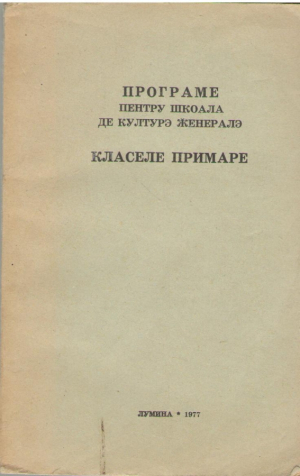 Програме пентру шкоала де културэ женералэ  Класеле примаре  Programe pentru scoala de cultura generala Clasele primare
