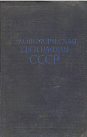 Экономическая география СССР