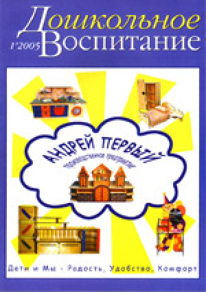 Дошкольное воспитание