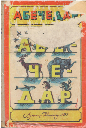 Абечедар Abecedar editia XIV