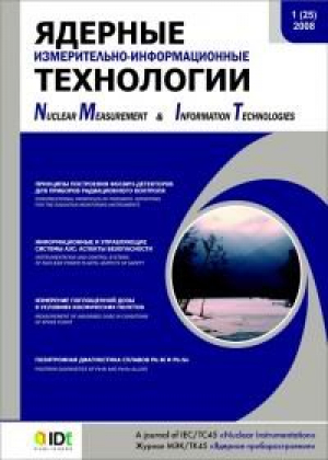Ядерные измерительно-информационные технологии