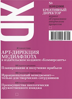 Креативный директор