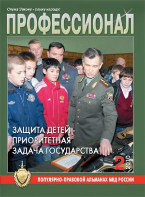 Профессионал