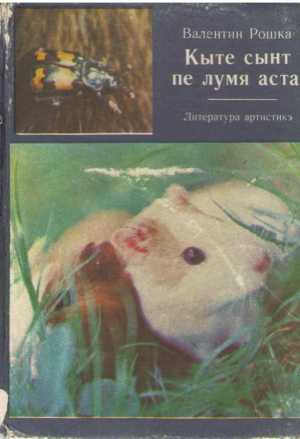 Кыте сынт пе лумя аста  Cate sant pe lumia asta