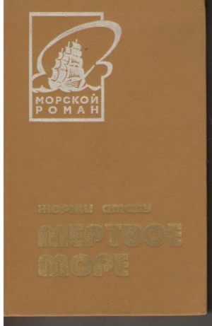 Мертвое море