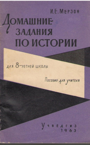 Домашние задания по истории