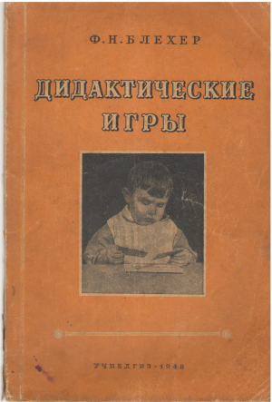 дидактические игры