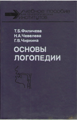 Основы логопедии (log1)