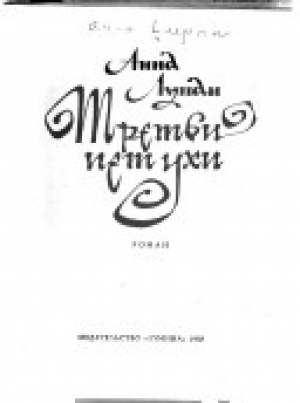 Третьи петухи