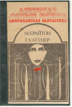Американская фантастика Том 13 / American fiction
