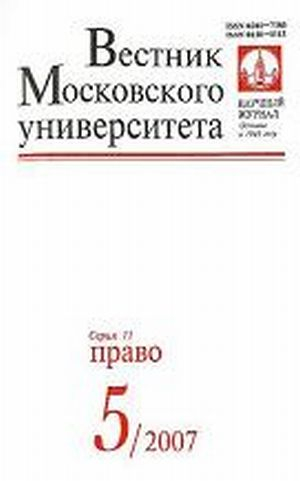 Вестник Московского университета. Серия 11. Право