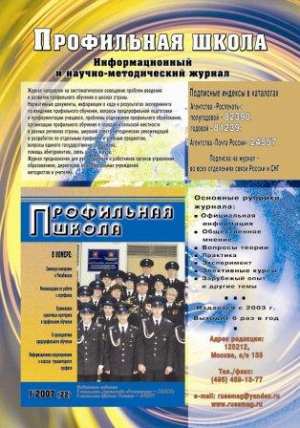 Профильная школа