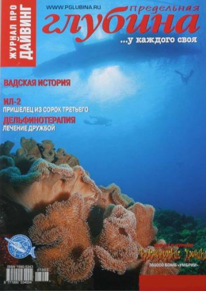 Предельная глубина