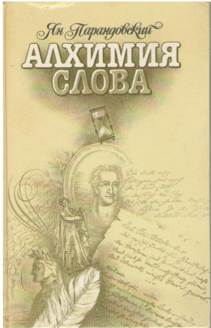 Алхимия слова  Петрарка  Король жизни
