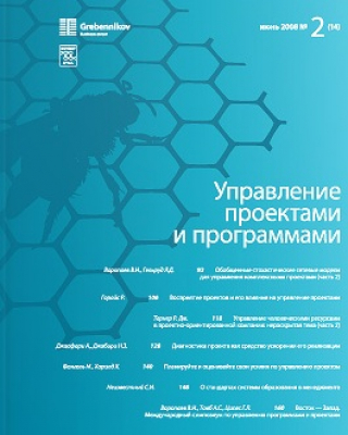 Управление проектами и программами