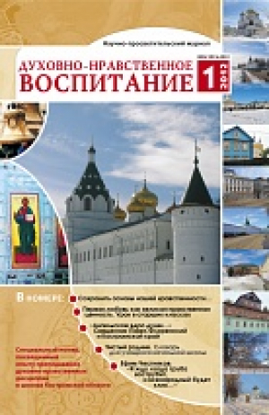 Духовно-нравственное воспитание