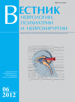 Вестник психиатрии, неврологии и нейрохирургии