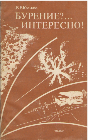 бурение ? интересно ! (teh2)