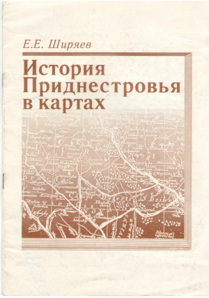 История Приднестровья в картах