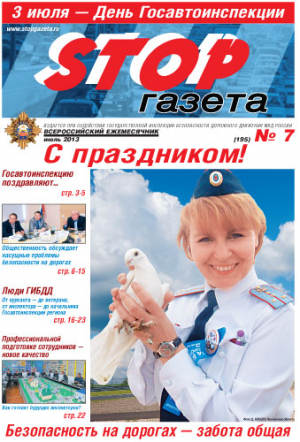 Stop-газета