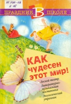 Праздник в школе