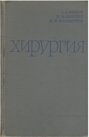 хирургия