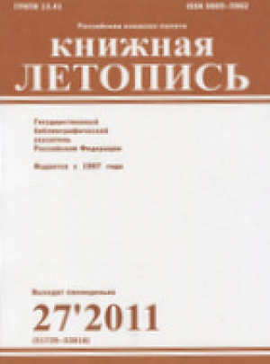 Книжная летопись