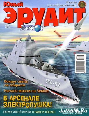 Юный эрудит