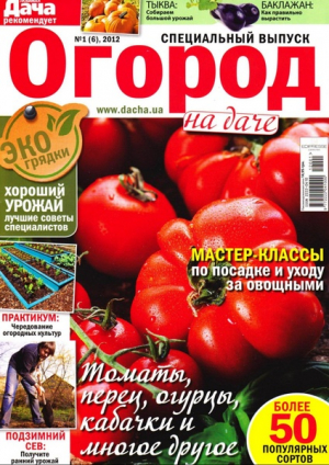 Огород