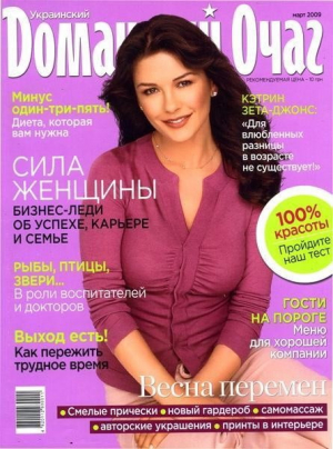 Домашний очаг