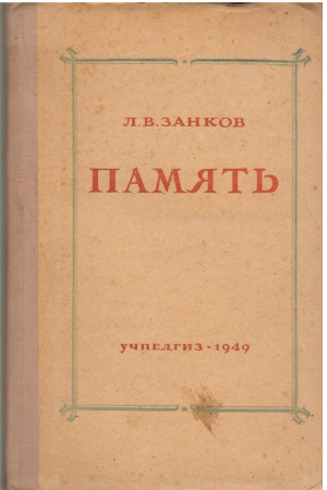 Память