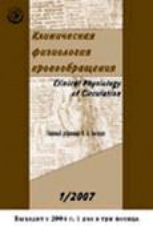 Клиническая физиология кровообращения